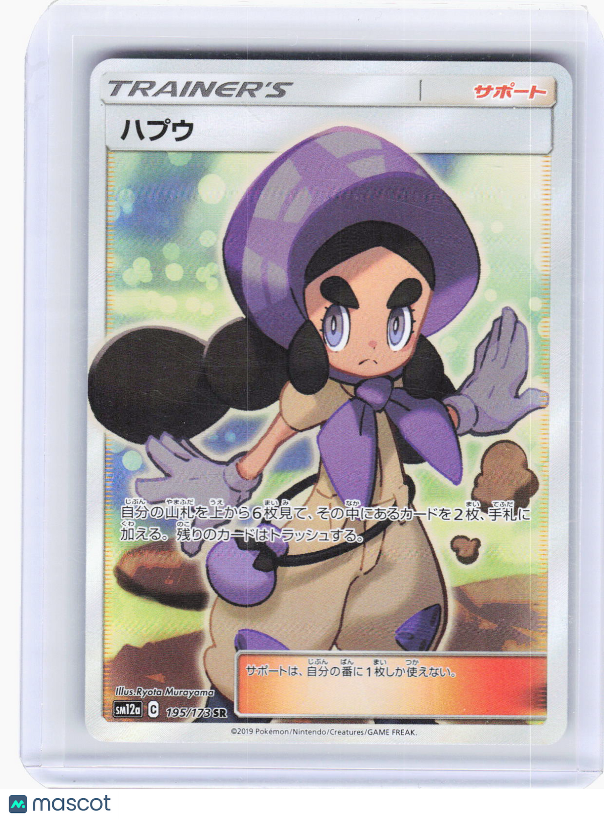 2019 Pokemon—Hapu #195/173 TAG TEAM GX: Tag All Stars—Super Rare Foil Japanese