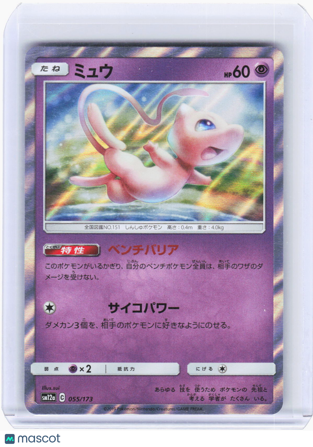 2019 Pokemon—Mew #55/173 SM12a: TAG TEAM GX: Tag All Stars— Foil Japanese