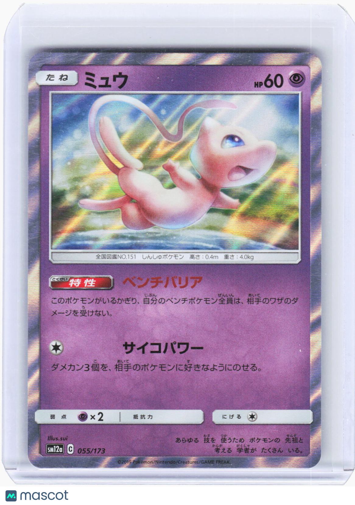 2019 Pokemon—Mew #55/173 SM12a: TAG TEAM GX: Tag All Stars— Foil Japanese