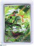 2023 —Caterpie #172/165 SV2a: Pokemon Card 151—Art Rare Foil Japanese