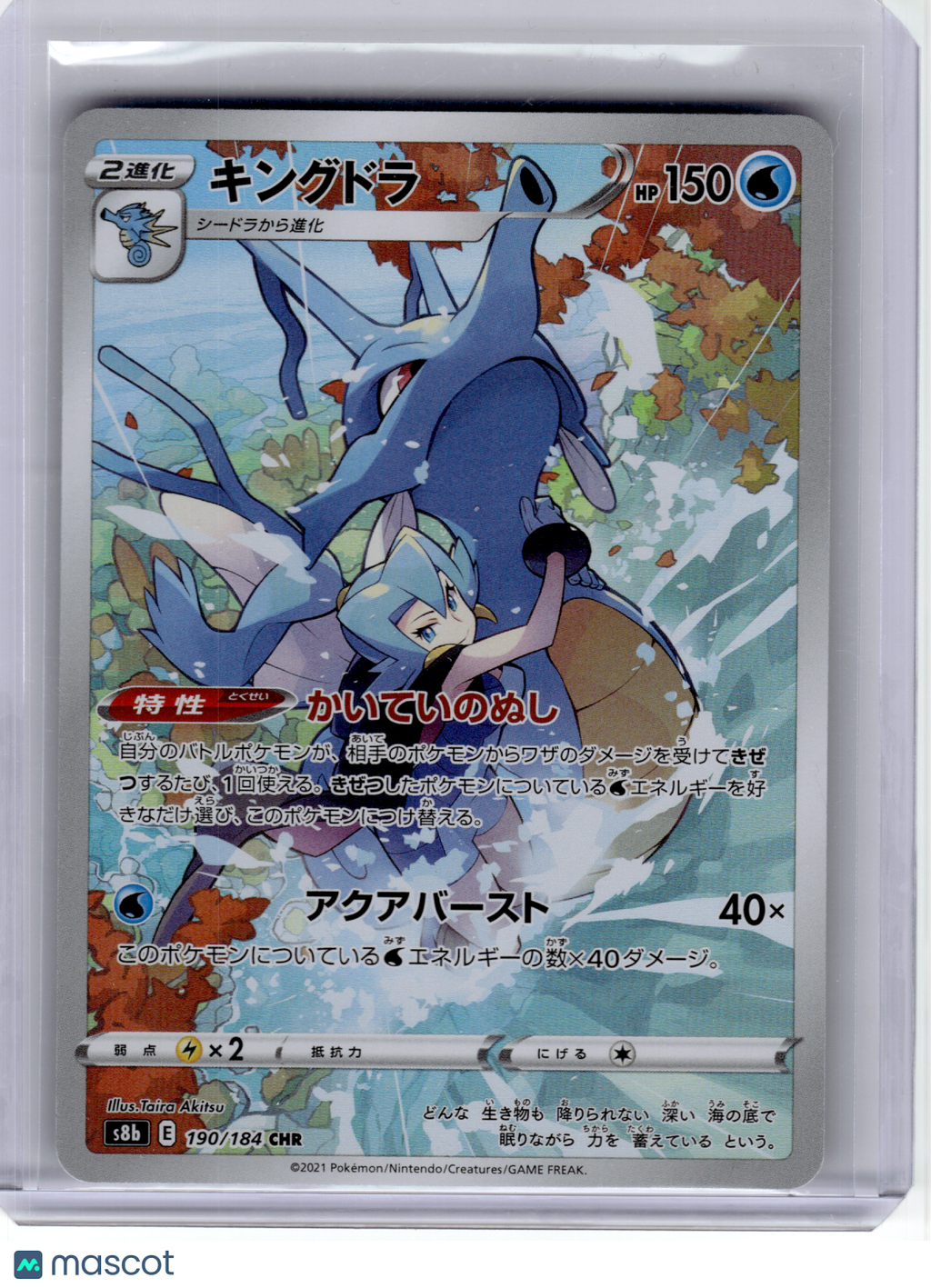 2021 Pokemon—Kingdra #190 S8b: Vmax Climax—Character Rare Holo Japanese