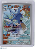 2021 Pokemon—Kingdra #190 S8b: Vmax Climax—Character Rare Holo Japanese