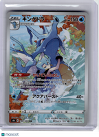 2021 Pokemon—Kingdra #190 S8b: Vmax Climax—Character Rare Holo Japanese