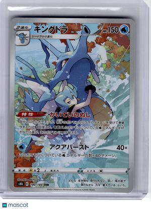 2021 Pokemon—Kingdra #190 S8b: Vmax Climax—Character Rare Holo Japanese