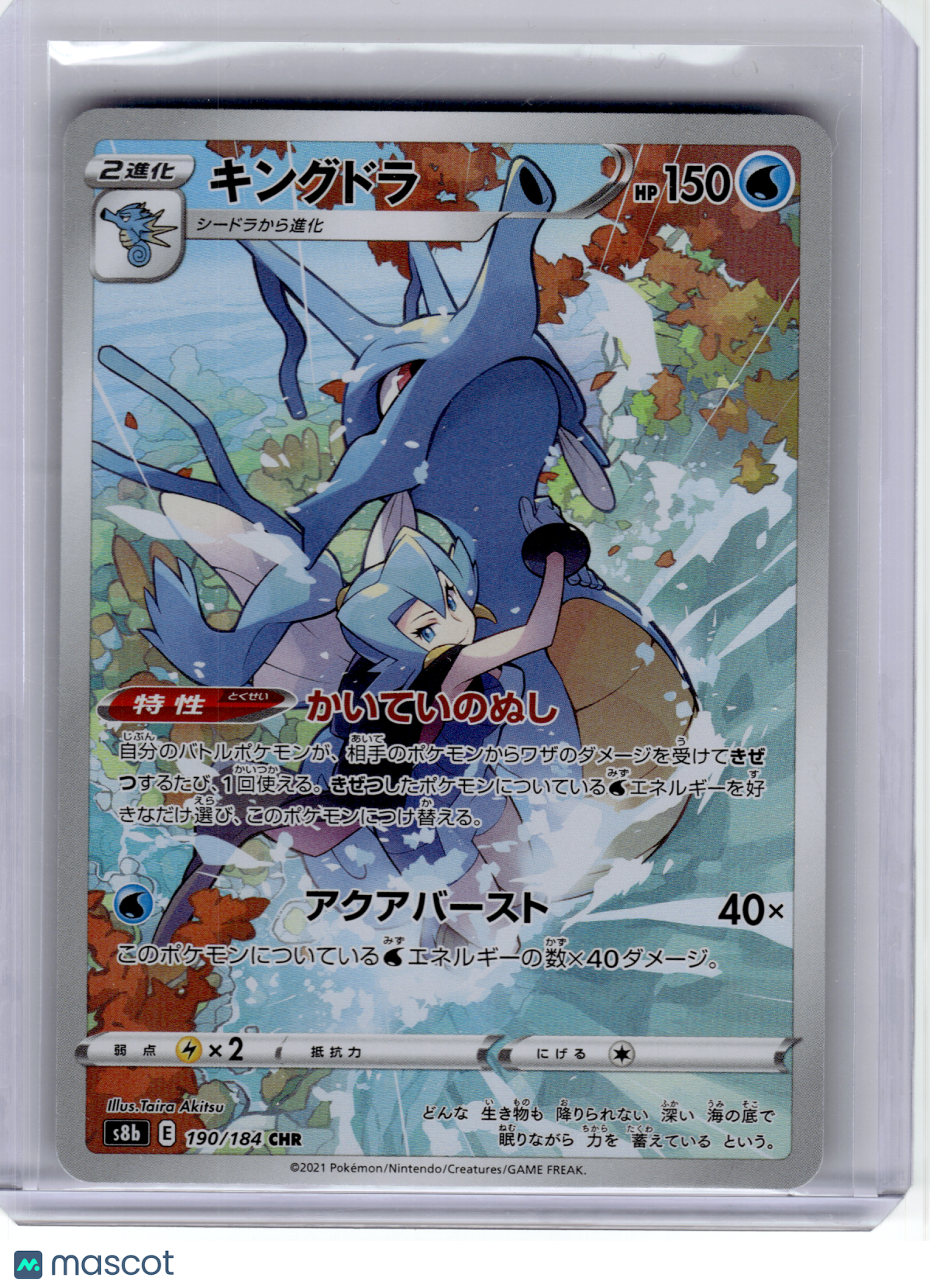 2021 Pokemon—Kingdra #190 S8b: Vmax Climax—Character Rare Holo Japanese