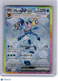 2024 Pokemon—Glaceon EX #206 Sv8a: Terastal Fest Ex—Special Art Rare Holo JPN