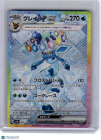 2024 Pokemon—Glaceon EX #206 Sv8a: Terastal Fest Ex—Special Art Rare Holo JPN