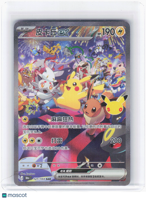 2026 Pokemon—Pikachu ex #127 30th Celebration—SAR Holo Simplified Chinese