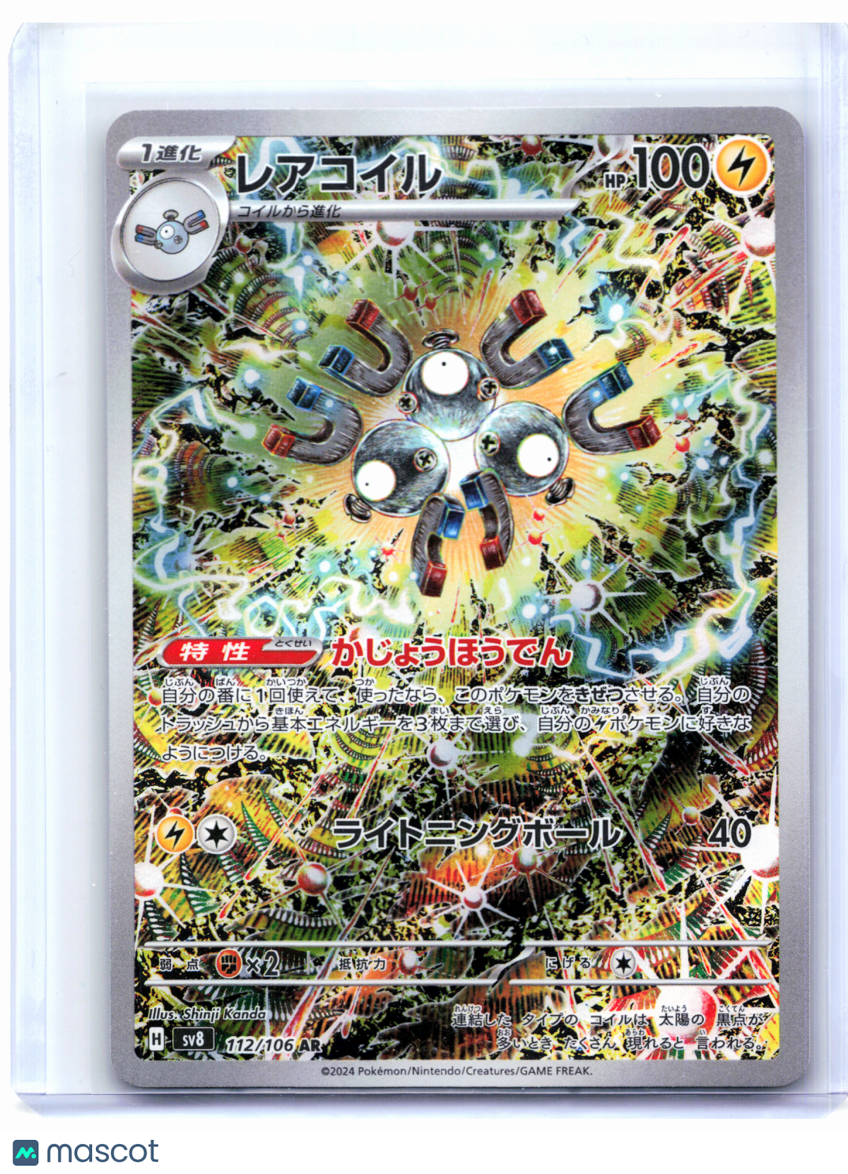 2024 Pokemon—Magneton #112/106 Super Electric Breaker—Art Rare Holo Japanese