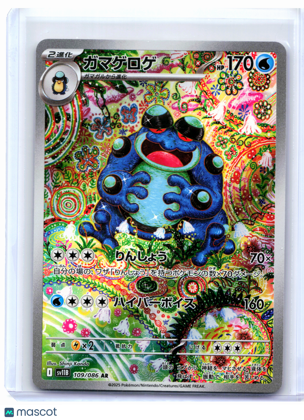 2025 Pokemon—Seismitoad #109/086 Black Bolt—Art Rare Holo Japanese