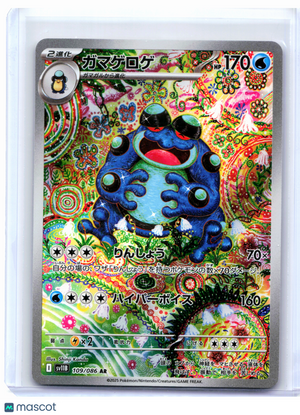 2025 Pokemon—Seismitoad #109/086 Black Bolt—Art Rare Holo Japanese