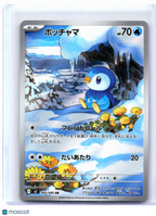 2025 Pokemon—Piplup #085/080 Inferno X—Art Rare Holo Japanese