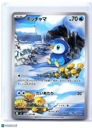 2025 Pokemon—Piplup #085/080 Inferno X—Art Rare Holo Japanese