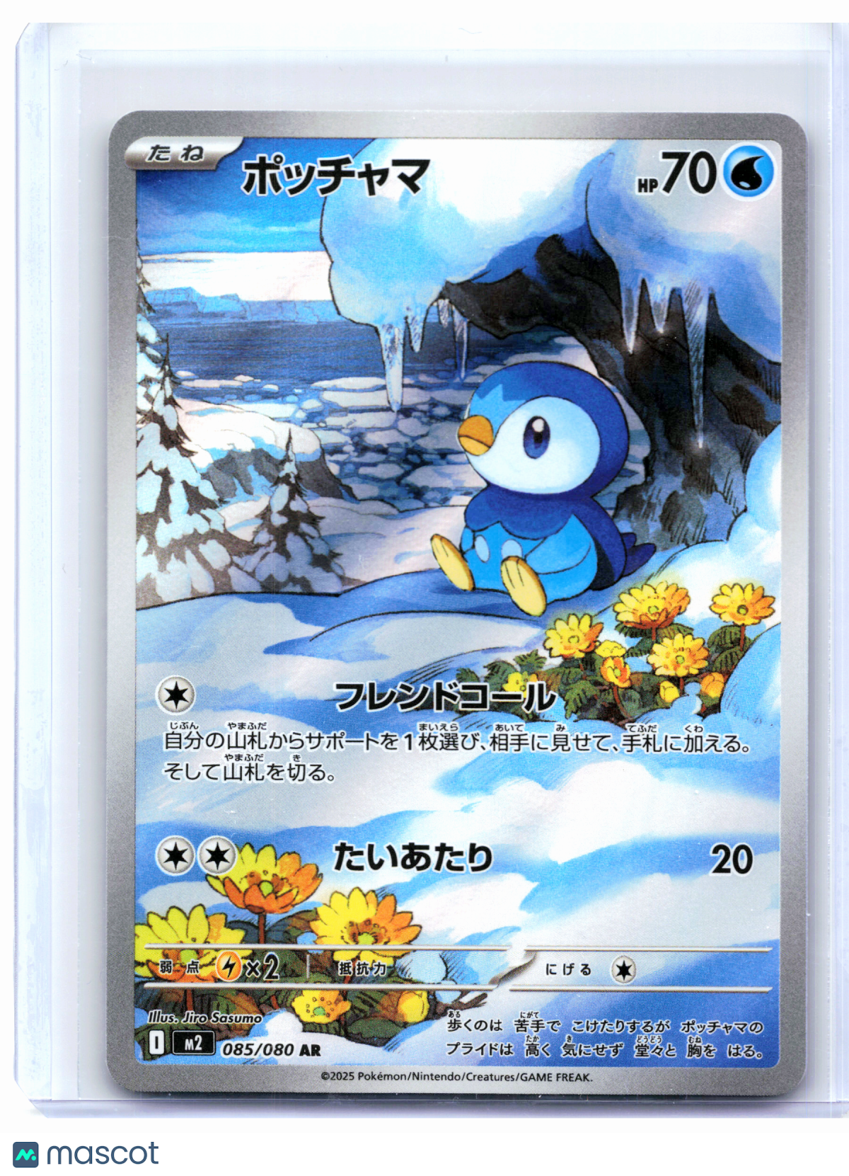2025 Pokemon—Piplup #085/080 Inferno X—Art Rare Holo Japanese
