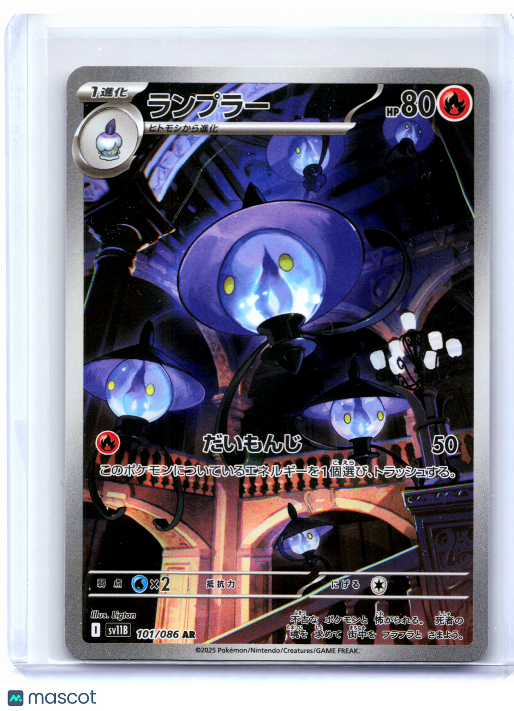 2025 Pokemon—Lampent #101/086 Black Bolt—Art Rare Holo Japanese