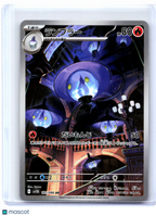 2025 Pokemon—Lampent #101/086 Black Bolt—Art Rare Holo Japanese