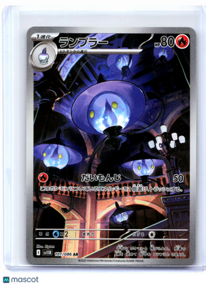 2025 Pokemon—Lampent #101/086 Black Bolt—Art Rare Holo Japanese