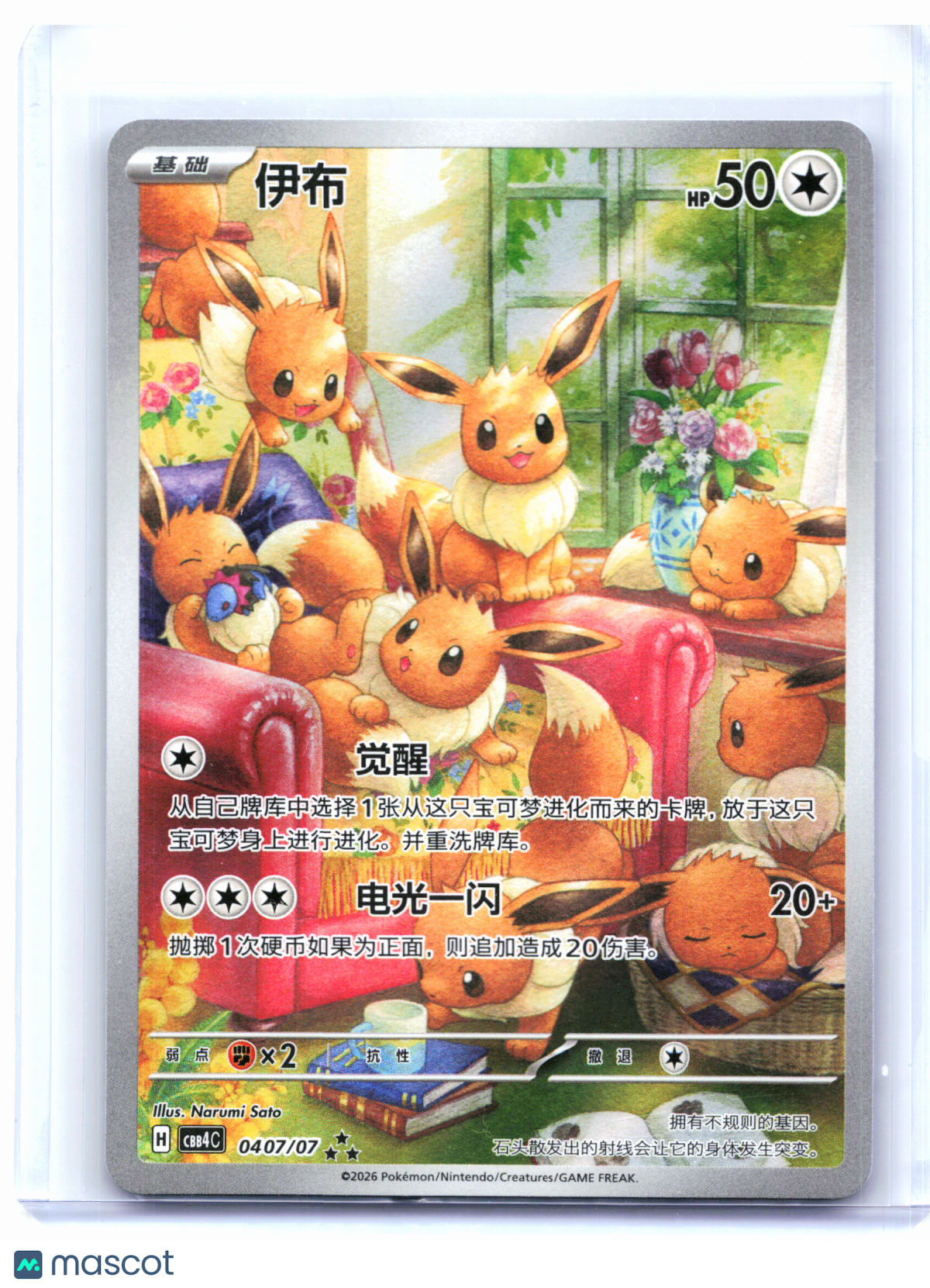 2026 Pokemon—Eevee #0407/07 Gem Pack Vol. 4—Triple Rare Holo Simplified Chinese