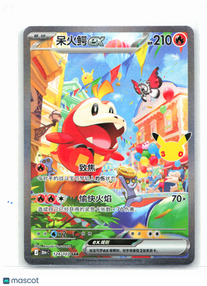 2026 Pokemon—Fuecoco ex #124/103 30th Anniversary Celebration—SAR Holo S.Chinese