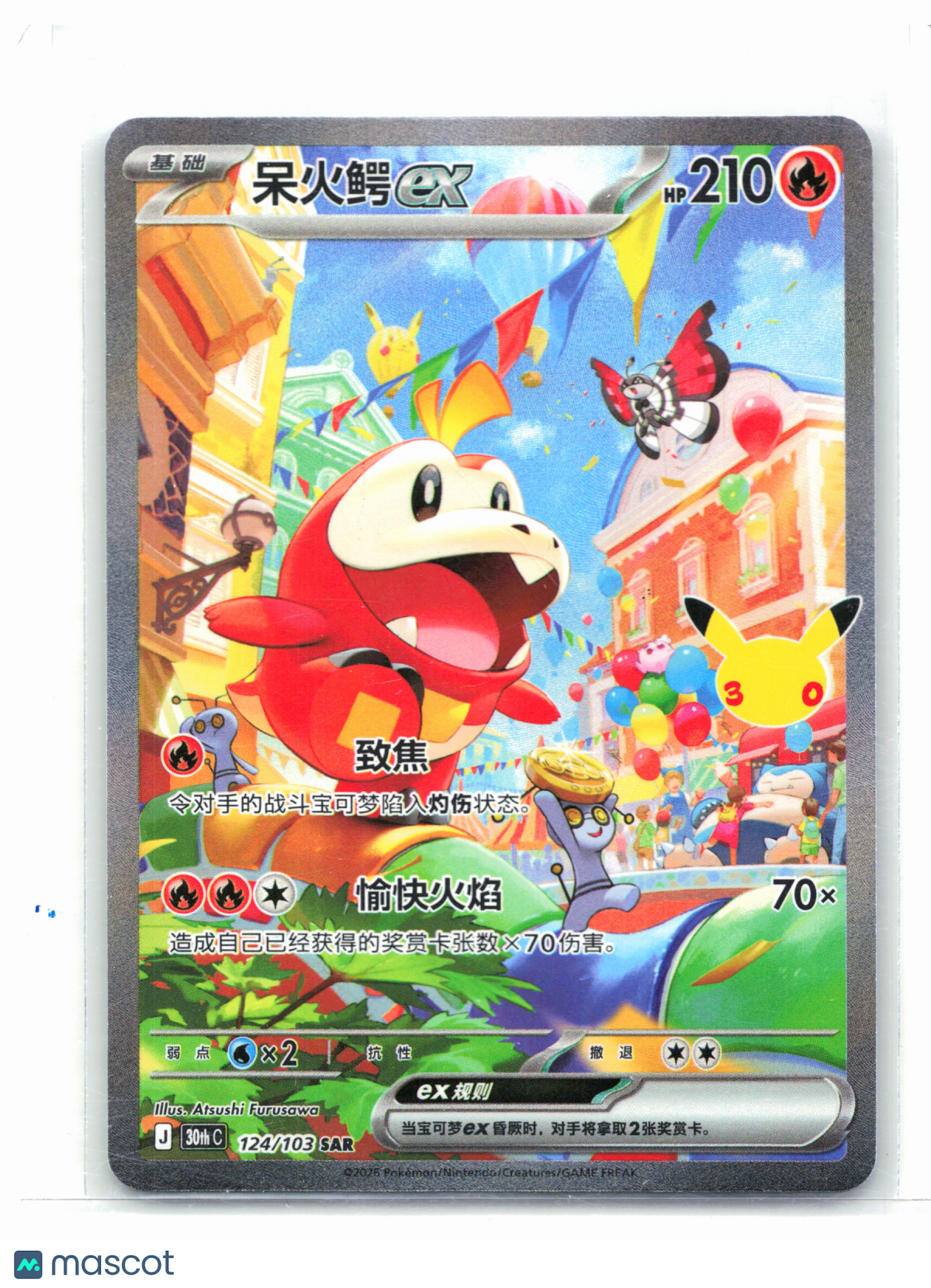 2026 Pokemon—Fuecoco ex #124/103 30th Anniversary Celebration—SAR Holo S.Chinese