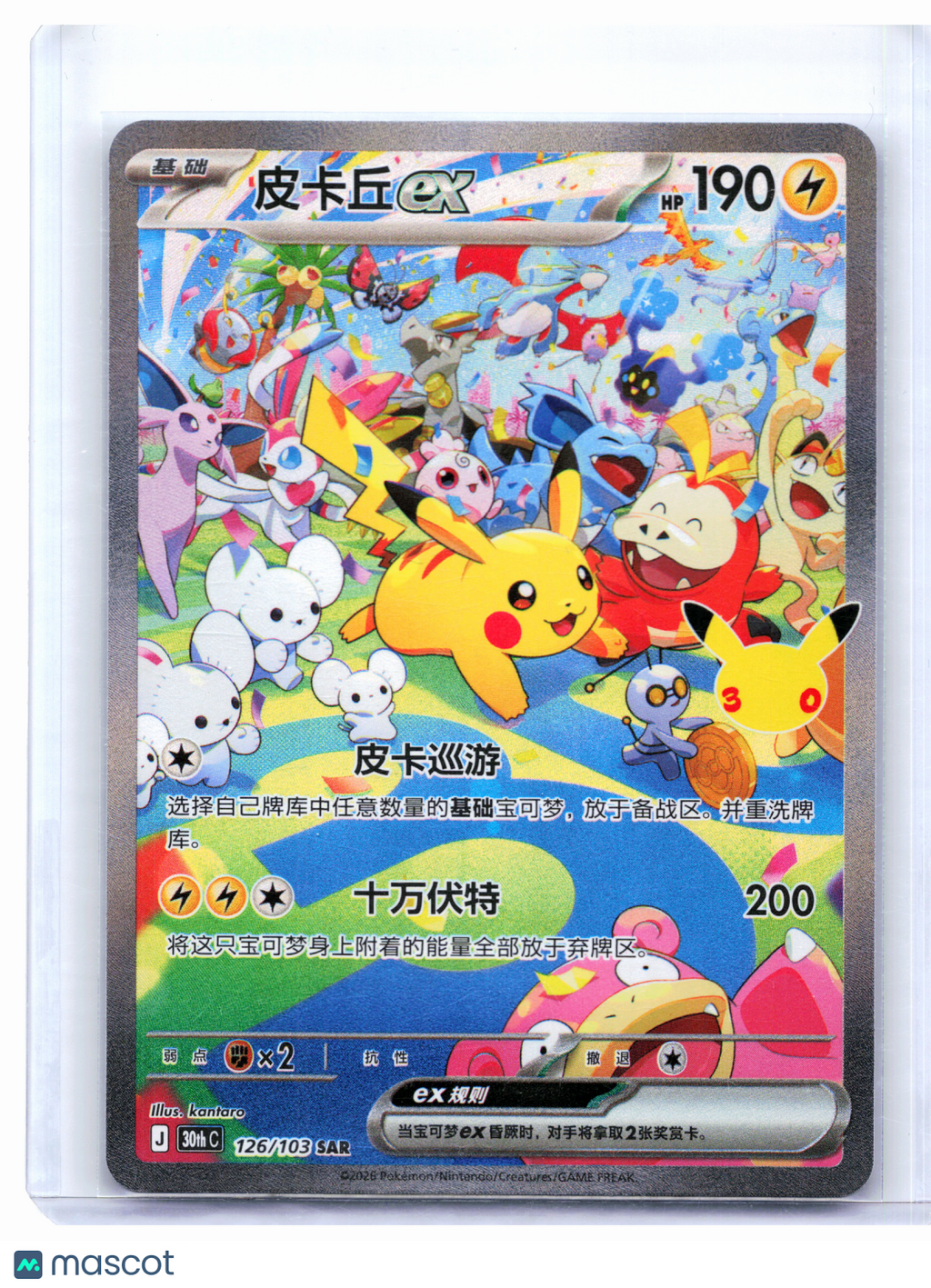 2026 Pokemon—Pikachu ex #126/103 30th Anniversary Celebration—SAR Holo S.Chinese