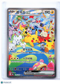 2026 Pokemon—Pikachu ex #126/103 30th Anniversary Celebration—SAR Holo S.Chinese