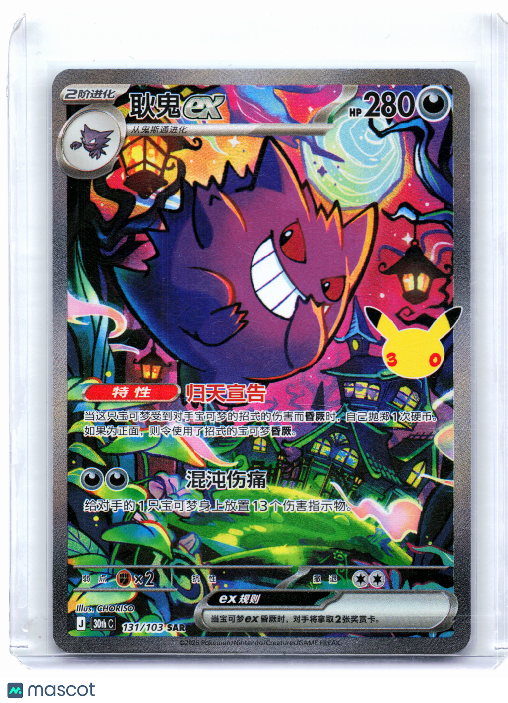 2026 Pokemon—Gengar ex #131/103 30th Anniversary Celebration—SAR Holo S.Chinese