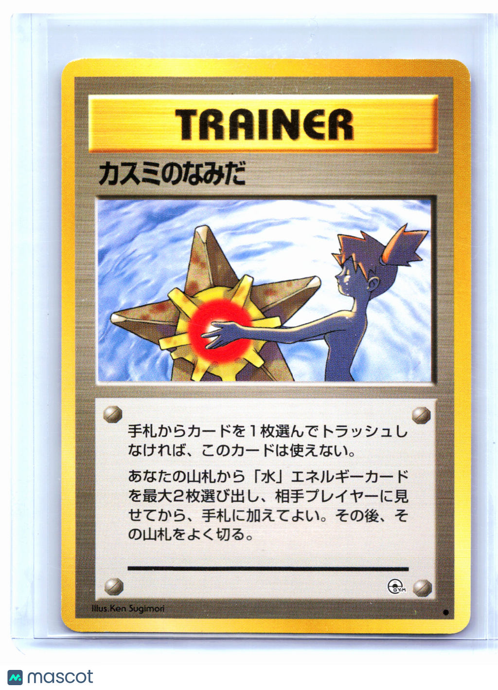 1998 Pokemon—Misty's Tears Leaders' Stadium—Common Nonholo Japanese