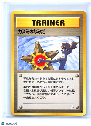 1998 Pokemon—Misty's Tears Leaders' Stadium—Common Nonholo Japanese