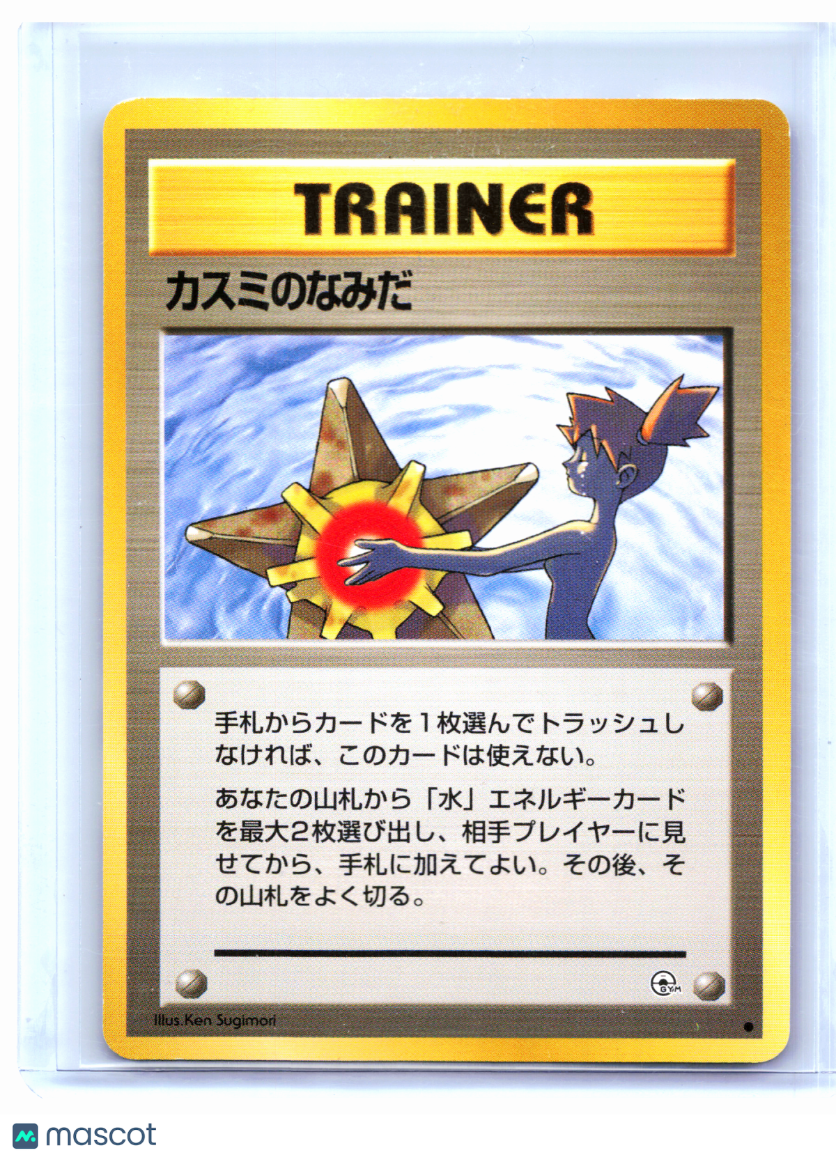 1998 Pokemon—Misty's Tears Leaders' Stadium—Common Nonholo Japanese