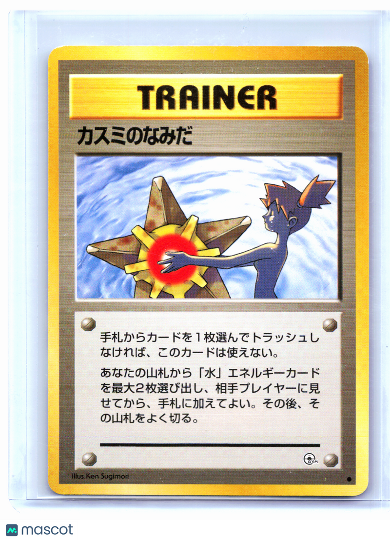 1998 Pokemon—Misty's Tears Leaders' Stadium—Common Nonholo Japanese