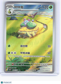 2026 Pokemon—Grotle #807/7 Gem Pack 4—Secret Rare Simplified Chinese