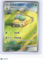 2026 Pokemon—Grotle #807/7 Gem Pack 4—Secret Rare Simplified Chinese