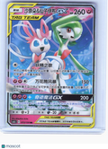 2023 Pokemon—Gardevoir & Sylveon-GX #72/150 Shining Synergy— Chinese LP