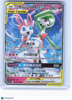 2023 Pokemon—Gardevoir & Sylveon-GX #72/150 Shining Synergy— Chinese LP