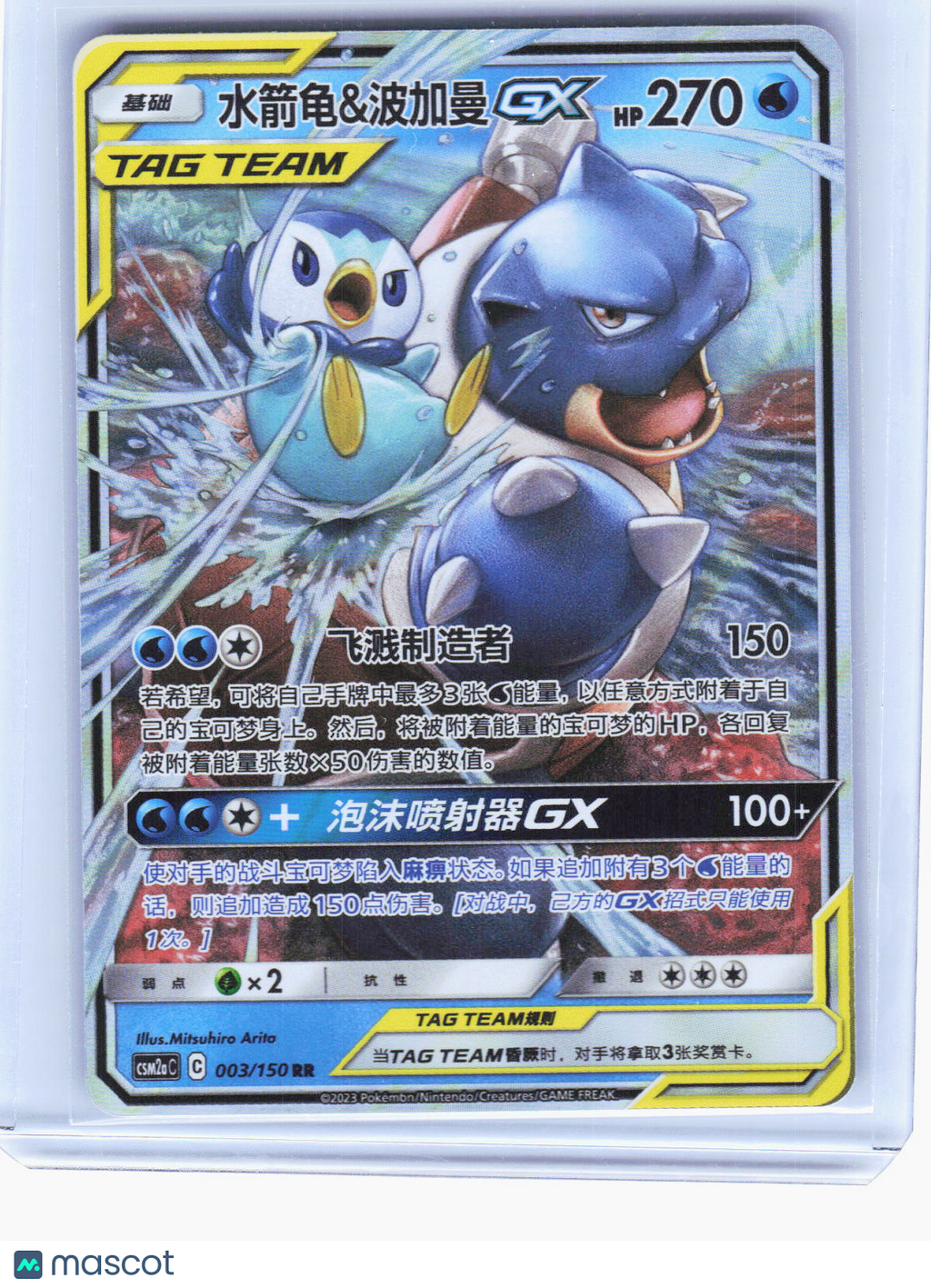 2023 Pokemon—Blastoise & Piplup GX #3/150 Shining Synergy—Double Rare Chinese LP