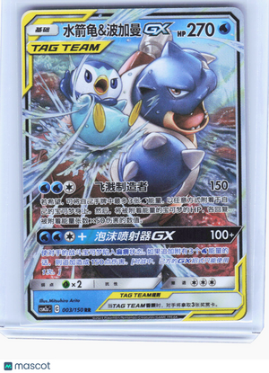 2023 Pokemon—Blastoise & Piplup GX #3/150 Shining Synergy—Double Rare Chinese LP