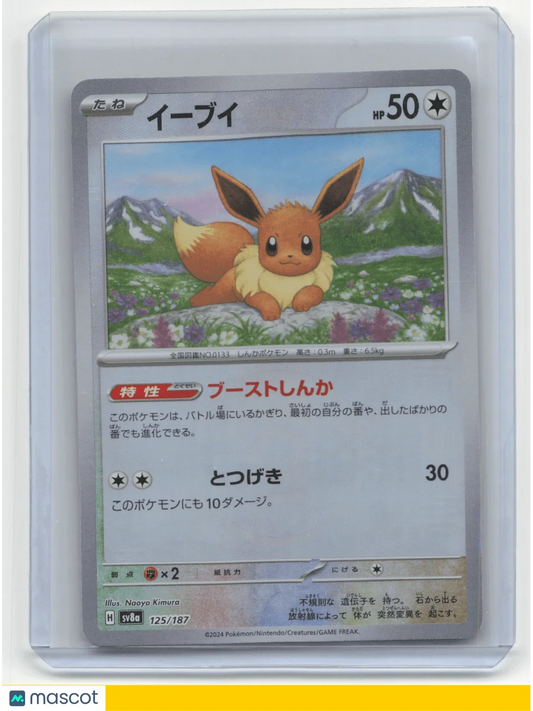 2024 Pokemon TCG Eevee Terastal Fest EX #125/187 Japanese PokeBall Holo - Papa Joey's Collectibles