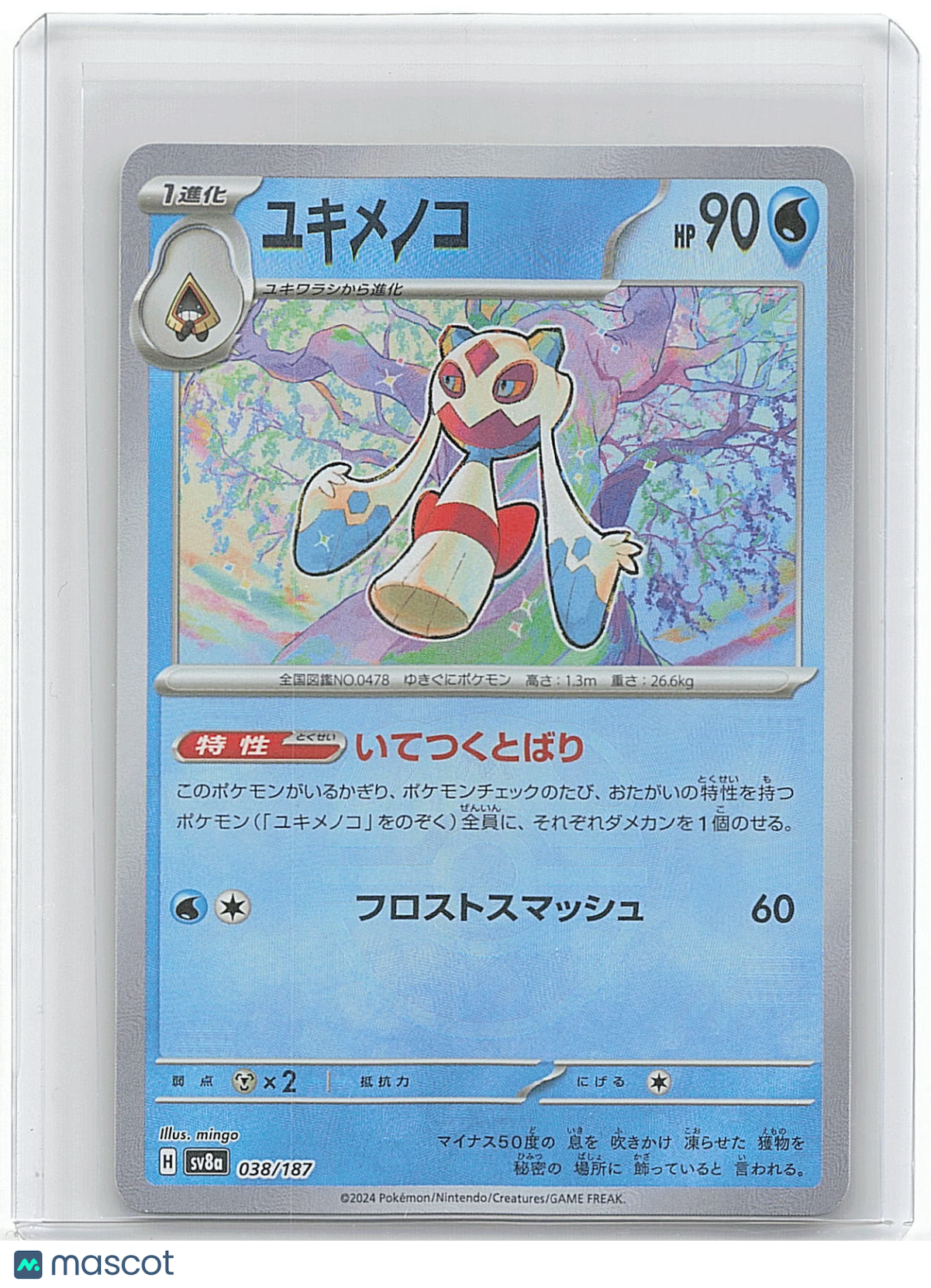 2008 Pokemon #038/087 Japanese Masterball