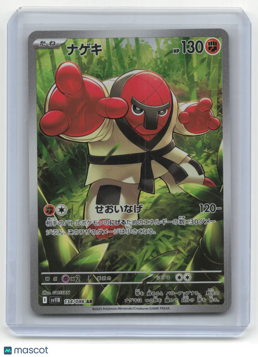 2025 Pokemon TCG Throh Black Bolt #134/086 Japanese - Papa Joey's Collectibles