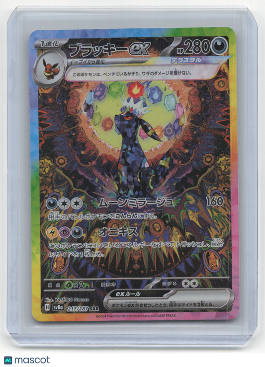 2024 Pokemon Umbreon EX Terastal Fest EX #217/187 Japanese