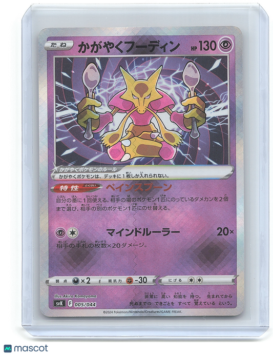 2023 Pokemon Alakazam #005/044 Japanese 005/044