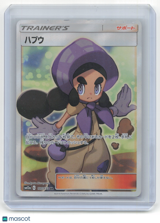 2019 Pokemon Hapu Tag Team GX: Tag All Stars #195/173 Japanese