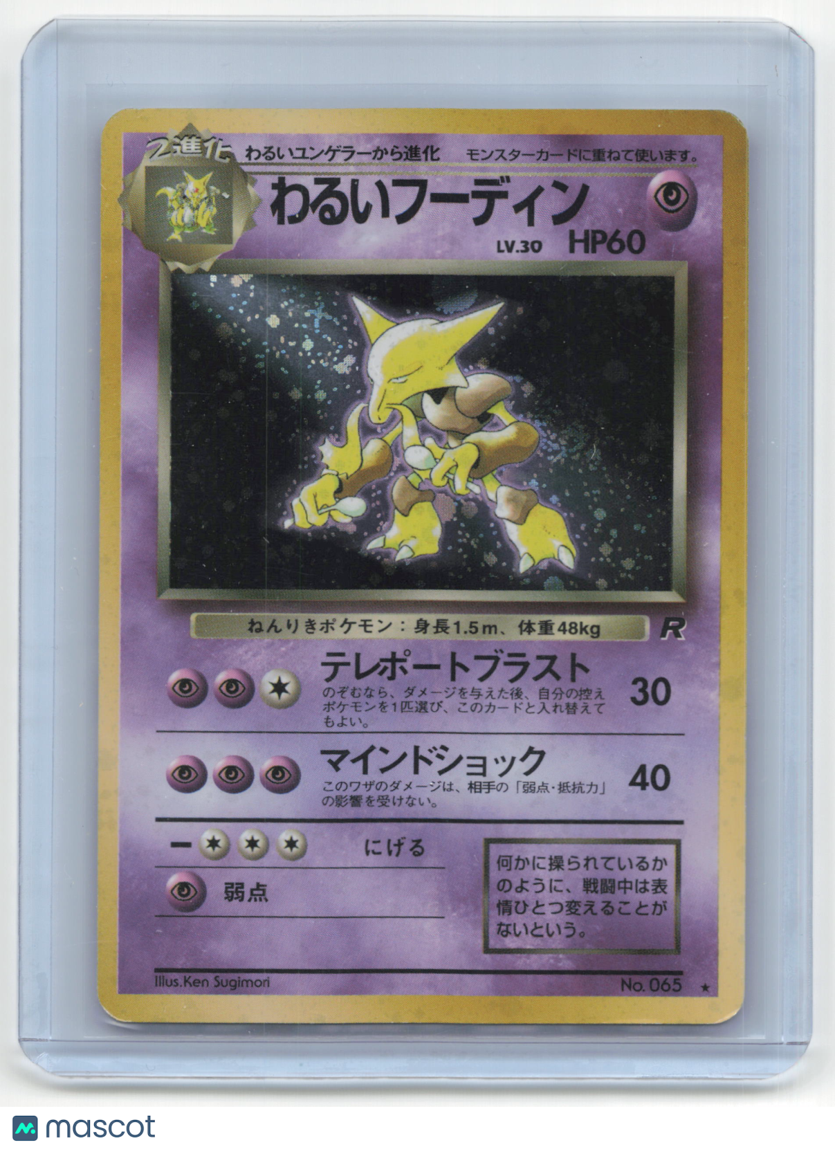 1996 Pokemon Alakazam Rocket Gang #No. 065 Japanese Mod Played Holo Swirl - Papa Joey's Collectibles
