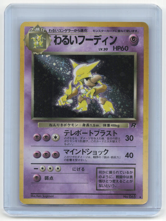1996 Pokemon Alakazam Rocket Gang #No. 065 Japanese Mod Played Holo Swirl