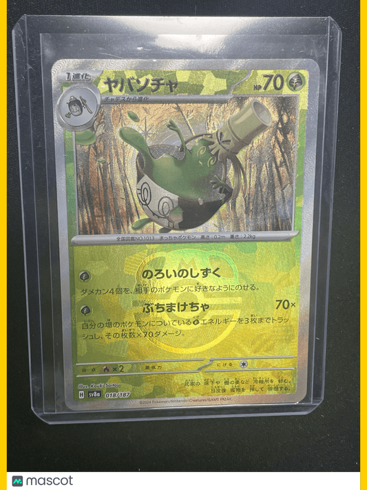 2021 Pokemon Yamper #018/187 Japanese Masterball