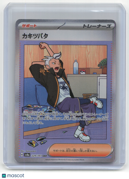 2024 Pokemon Drayton Terastal Fest EX #229/187 Japanese