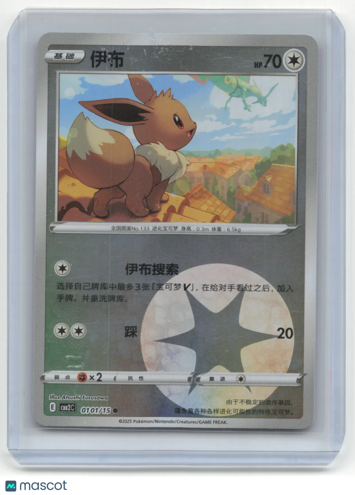 2025 Pokemon Eevee Gem Pack Vol 2 #0101/15 Chinese Energy Holo - Papa Joey's Collectibles