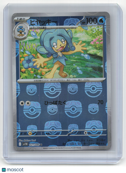 2025 Pokemon—Simipour #021/086 Black Bolt— Japanese Masterball