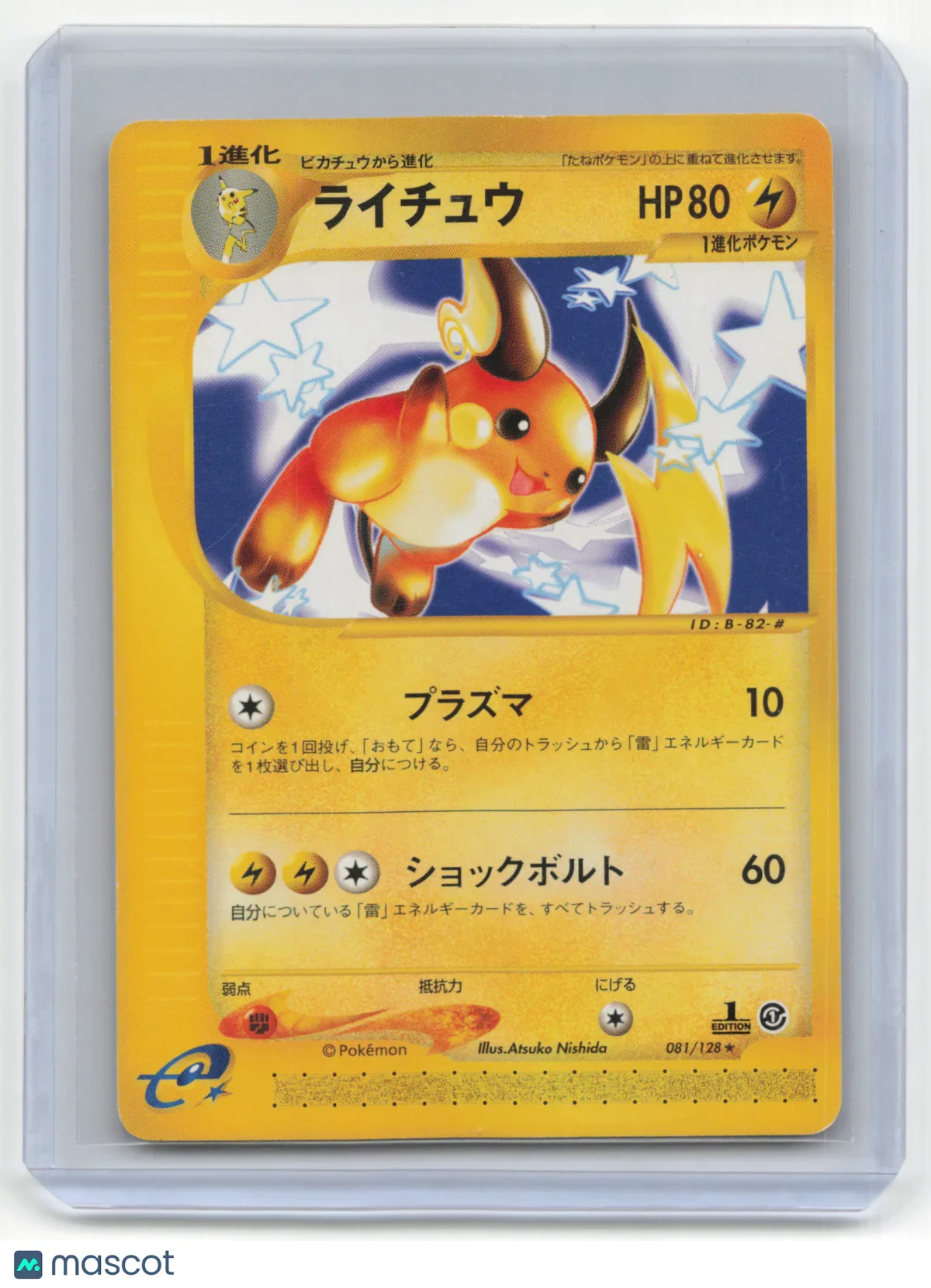 2001 Pokemon Raichu E Reader #081/128 Japanese 1st Edition - Papa Joey's Collectibles